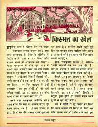 March 1978 Hindi Chandamama magazine page 42