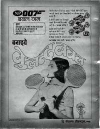 March 1978 Hindi Chandamama magazine page 2