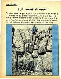 March 1978 Hindi Chandamama magazine page 10