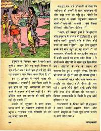 March 1978 Hindi Chandamama magazine page 54