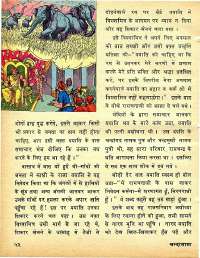 March 1978 Hindi Chandamama magazine page 52