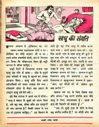 March 1978 Hindi Chandamama magazine page 30