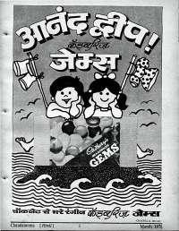 March 1978 Hindi Chandamama magazine page 3