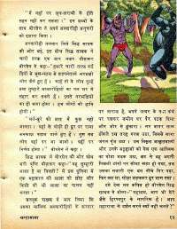 March 1978 Hindi Chandamama magazine page 13