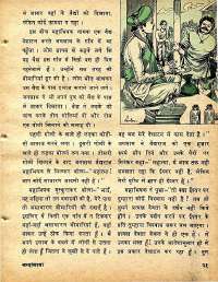 April 1978 Hindi Chandamama magazine page 19