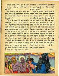 April 1978 Hindi Chandamama magazine page 16