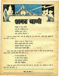 April 1978 Hindi Chandamama magazine page 4