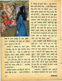 April 1978 Hindi Chandamama magazine page 14