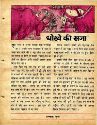 April 1978 Hindi Chandamama magazine page 21