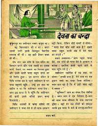 April 1978 Hindi Chandamama magazine page 26