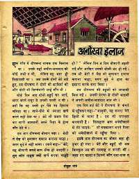 April 1978 Hindi Chandamama magazine page 41
