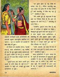 April 1978 Hindi Chandamama magazine page 12
