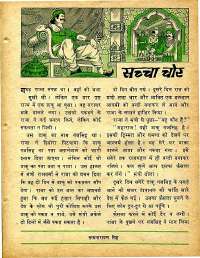 April 1978 Hindi Chandamama magazine page 39