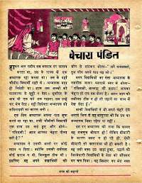 April 1978 Hindi Chandamama magazine page 36
