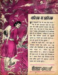 April 1978 Hindi Chandamama magazine page 17