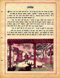 April 1978 Hindi Chandamama magazine page 25