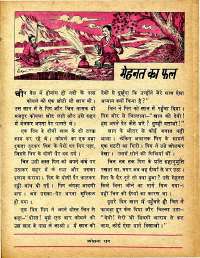 April 1978 Hindi Chandamama magazine page 33