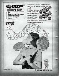 April 1978 Hindi Chandamama magazine page 2