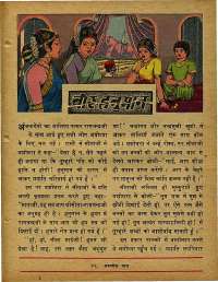 April 1978 Hindi Chandamama magazine page 49