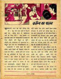 April 1978 Hindi Chandamama magazine page 45