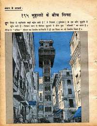 April 1978 Hindi Chandamama magazine page 8