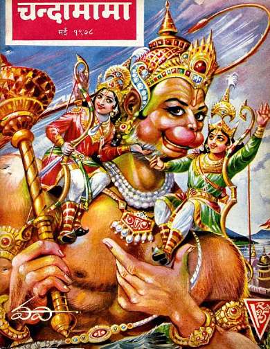 May 1978 Hindi Chandamama magazine cover page