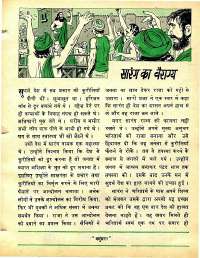 June 1978 Hindi Chandamama magazine page 33