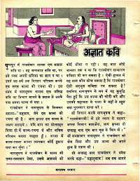 June 1978 Hindi Chandamama magazine page 46