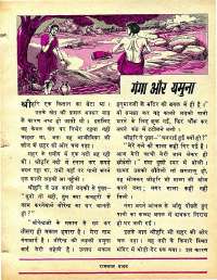 June 1978 Hindi Chandamama magazine page 39