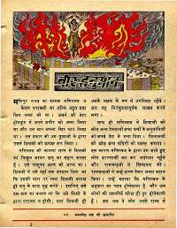 June 1978 Hindi Chandamama magazine page 51
