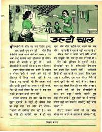 June 1978 Hindi Chandamama magazine page 37
