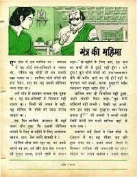 June 1978 Hindi Chandamama magazine page 49