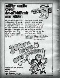 June 1978 Hindi Chandamama magazine page 2
