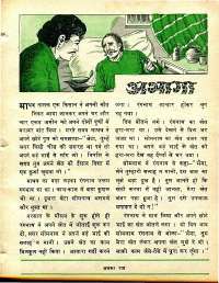 June 1978 Hindi Chandamama magazine page 25
