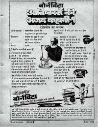June 1978 Hindi Chandamama magazine page 3