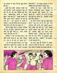 June 1978 Hindi Chandamama magazine page 50