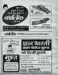 June 1978 Hindi Chandamama magazine page 4