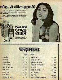July 1978 Hindi Chandamama magazine page 3