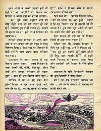 July 1978 Hindi Chandamama magazine page 31