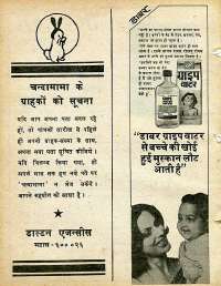July 1978 Hindi Chandamama magazine page 67