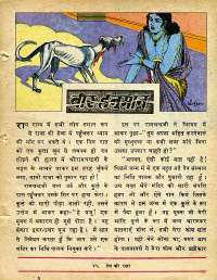July 1978 Hindi Chandamama magazine page 52