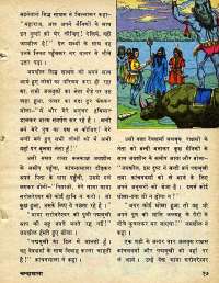 July 1978 Hindi Chandamama magazine page 18