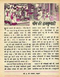 July 1978 Hindi Chandamama magazine page 40