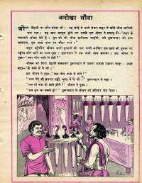 July 1978 Hindi Chandamama magazine page 32