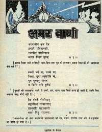 July 1978 Hindi Chandamama magazine page 7
