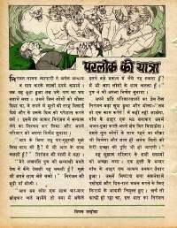 July 1978 Hindi Chandamama magazine page 29