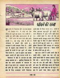 July 1978 Hindi Chandamama magazine page 48