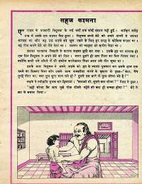 July 1978 Hindi Chandamama magazine page 36