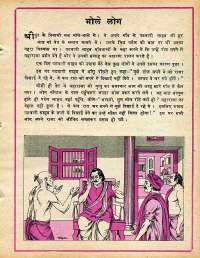 July 1978 Hindi Chandamama magazine page 28