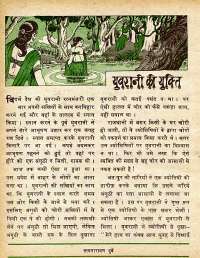 July 1978 Hindi Chandamama magazine page 37